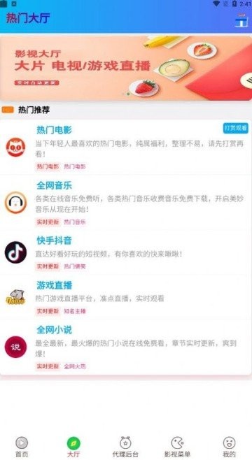 萤火虫影视最新版