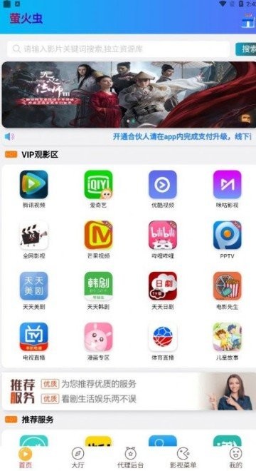 萤火虫影视app截图1