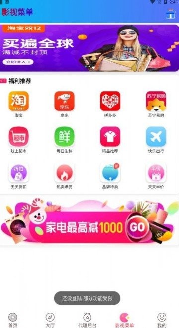 萤火虫影视app截图2