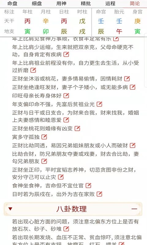 易演乾坤软件截图3