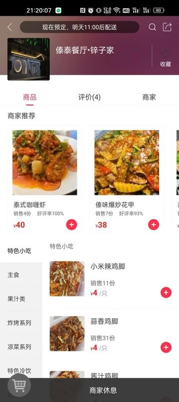幸福永平同城软件截图4