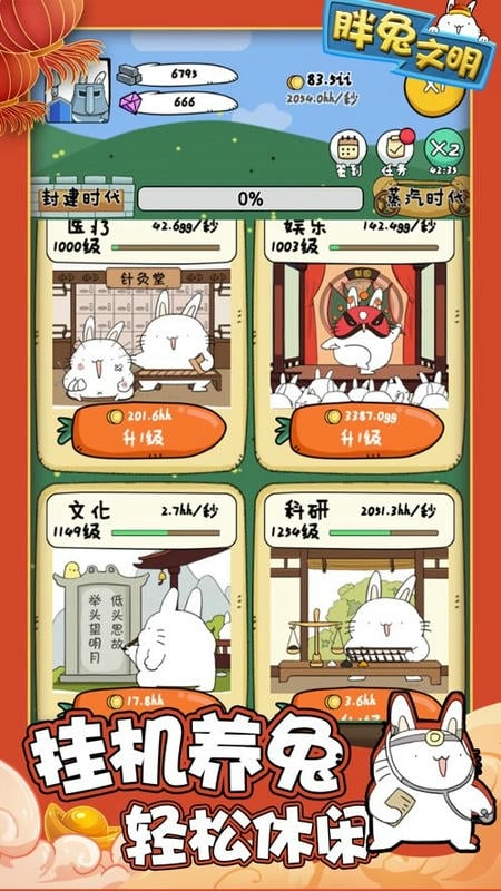 胖兔文明最新版本截图2