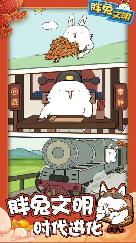 胖兔文明最新版本截图3