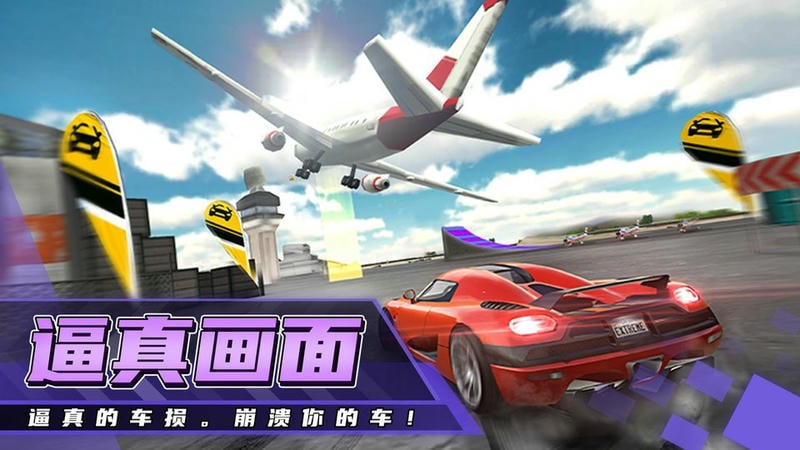 超级赛车驾驶官方版截图1