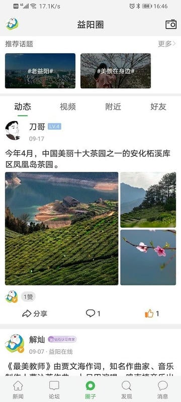 益阳在线手机版下载