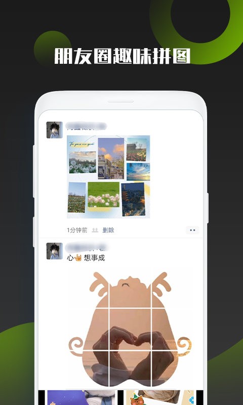 照片拼图王官方版
