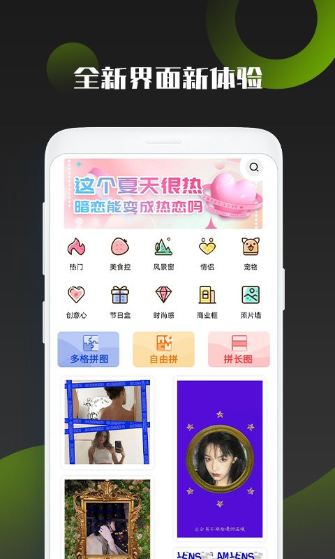 照片拼图王最新版本截图1