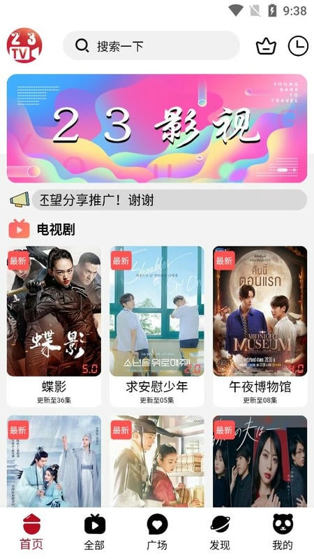 23影视app最新版本截图3