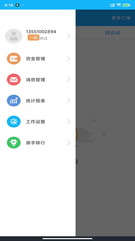 壹达配送app下载安装