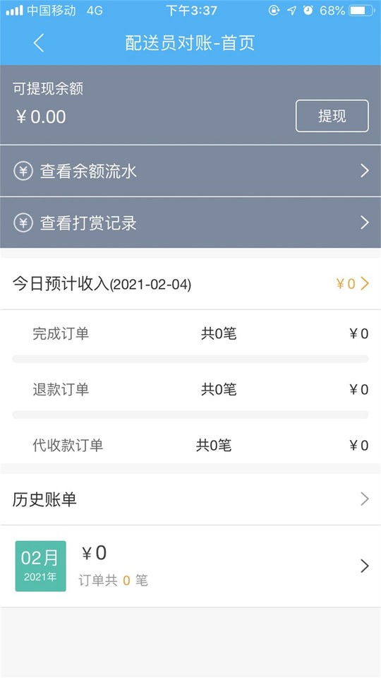 壹达配送平台手机版截图1
