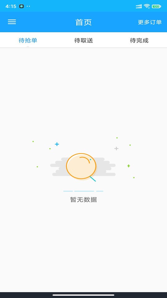 壹达配送平台手机版截图2