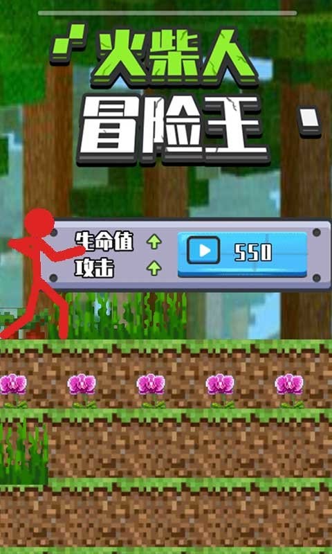 火柴人冒险王官方版