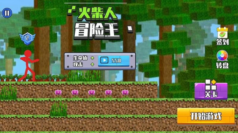 火柴人冒险王2中文版截图1