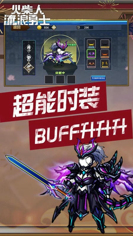 火柴人流浪勇士官方版