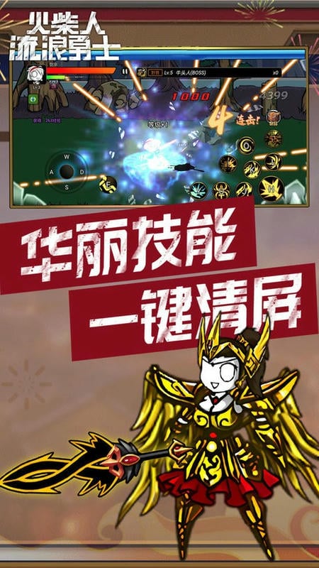 火柴人流浪勇士官方版截图1