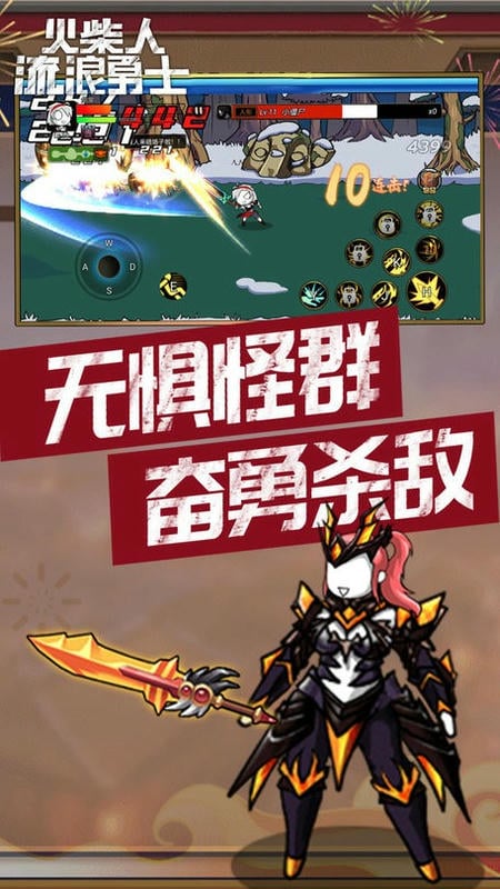 火柴人流浪勇士官方版截图2
