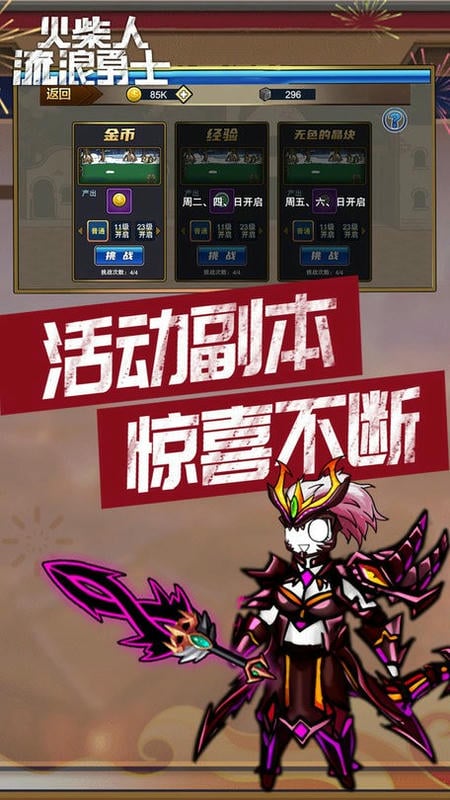 火柴人流浪勇士官方版截图3