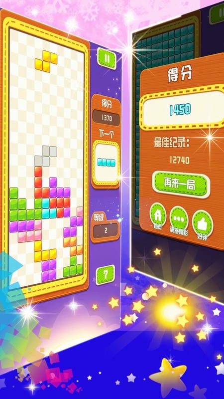 俄罗斯方块大战最新版截图1