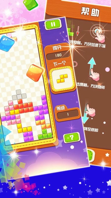 俄罗斯方块大战最新版截图2