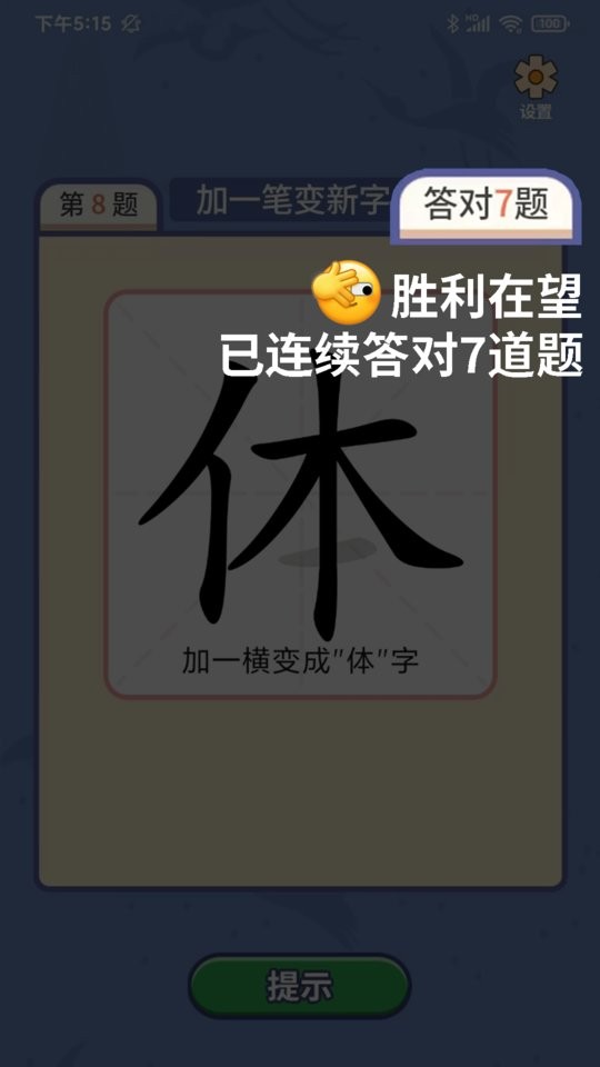 一笔点金手游截图3