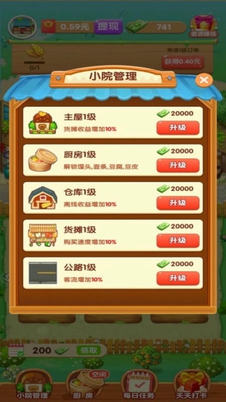 爷爷的小农院游戏截图1