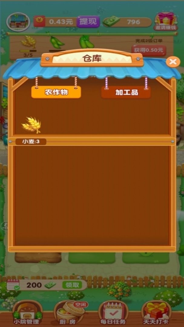爷爷的小农院游戏截图2