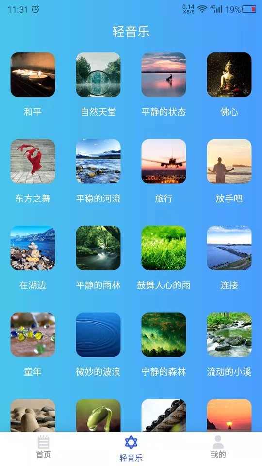 白噪音大全app截图1