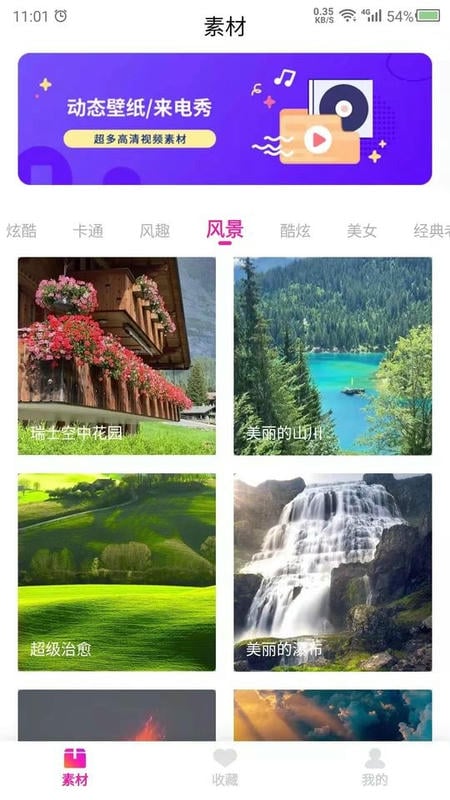 视频壁纸之家官方版截图1