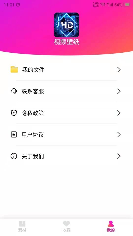 视频壁纸之家官方版截图3