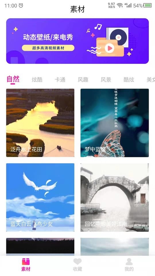 视频壁纸之家官方版截图4