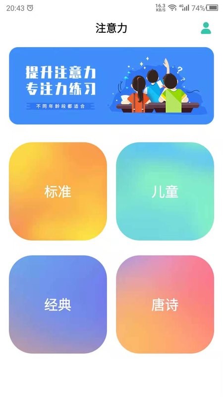 专注力软件截图1