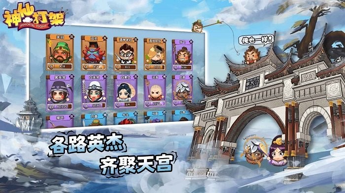 神仙打架手游截图1