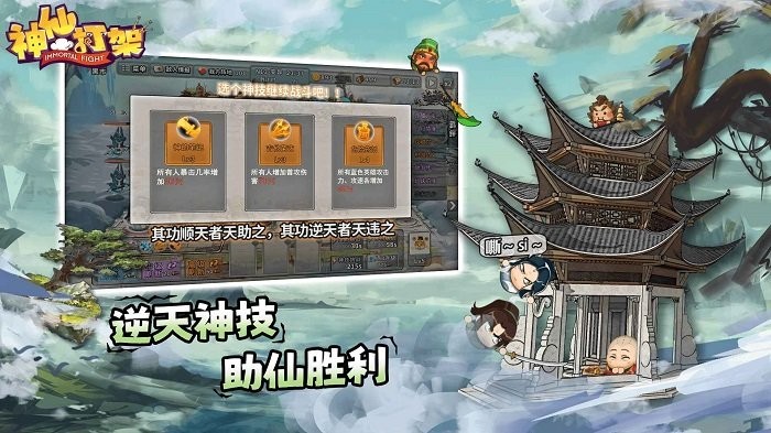 神仙打架手游截图2