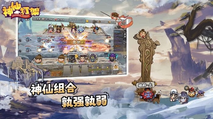 神仙打架手游截图3