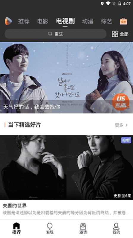 u5影视软件最新版截图3