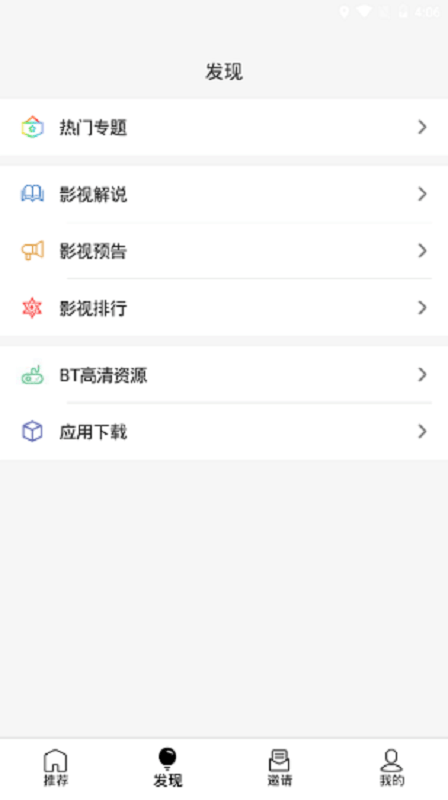 u5影视软件最新版截图4