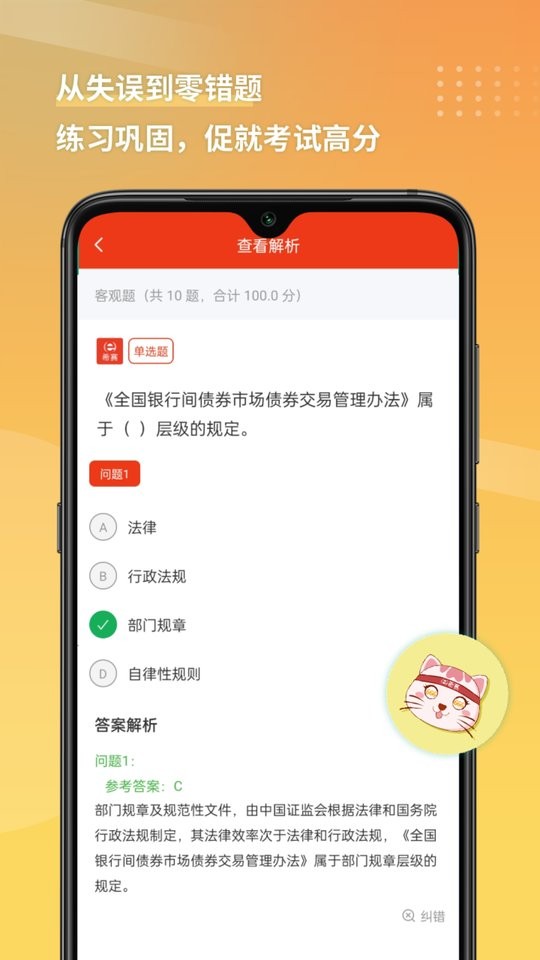 证券从业资格考试题库截图1