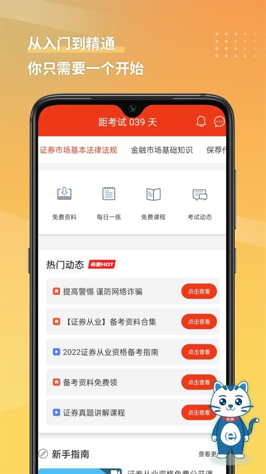 证券从业资格考试题库截图3