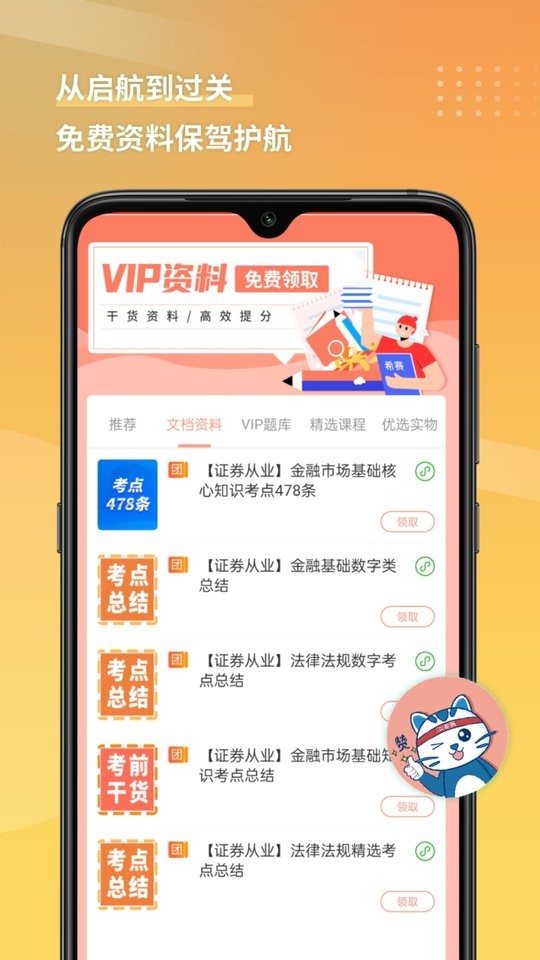 证券从业资格考试题库截图4