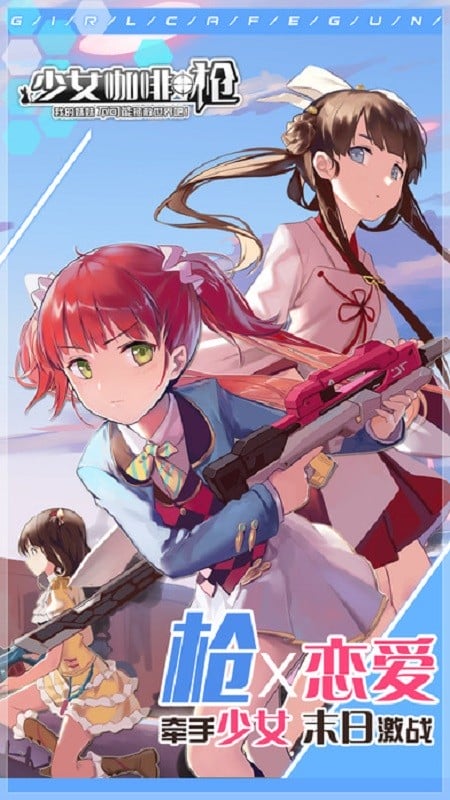 少女咖啡枪官方版截图2