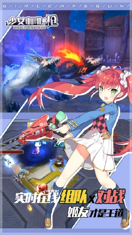 少女咖啡枪官方版截图3