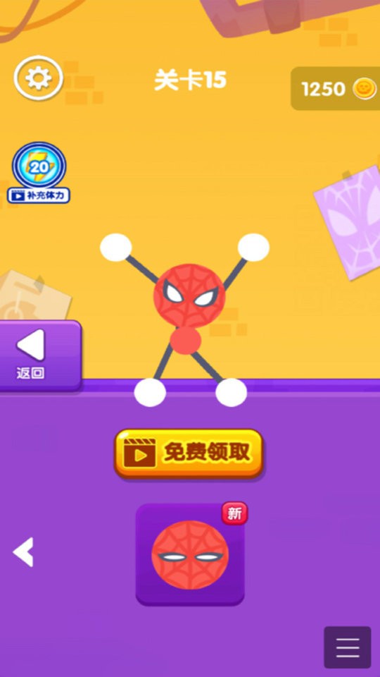 橡皮人逃亡手游截图1