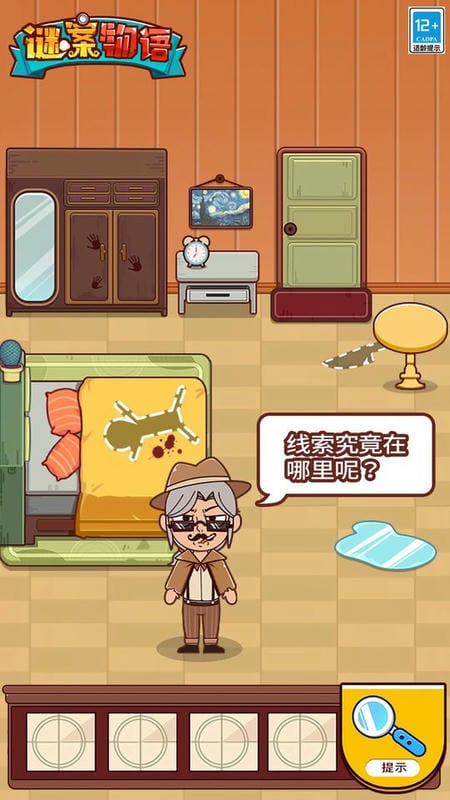 谜案物语官方版