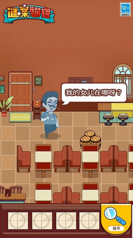 谜案物语最新版截图2