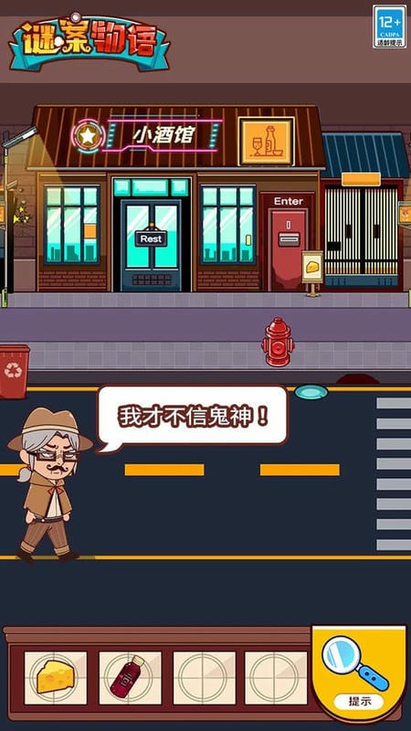 谜案物语最新版截图3