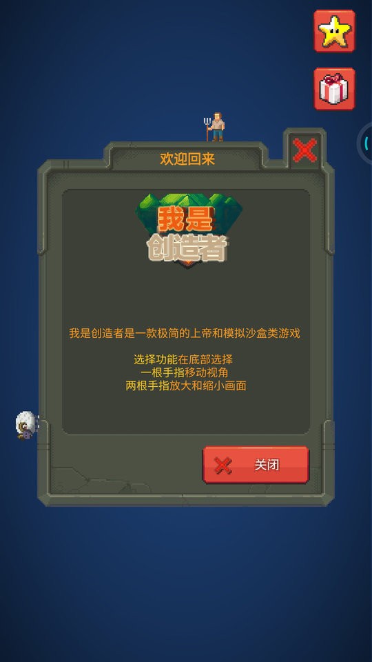 我是创造者最新版截图1