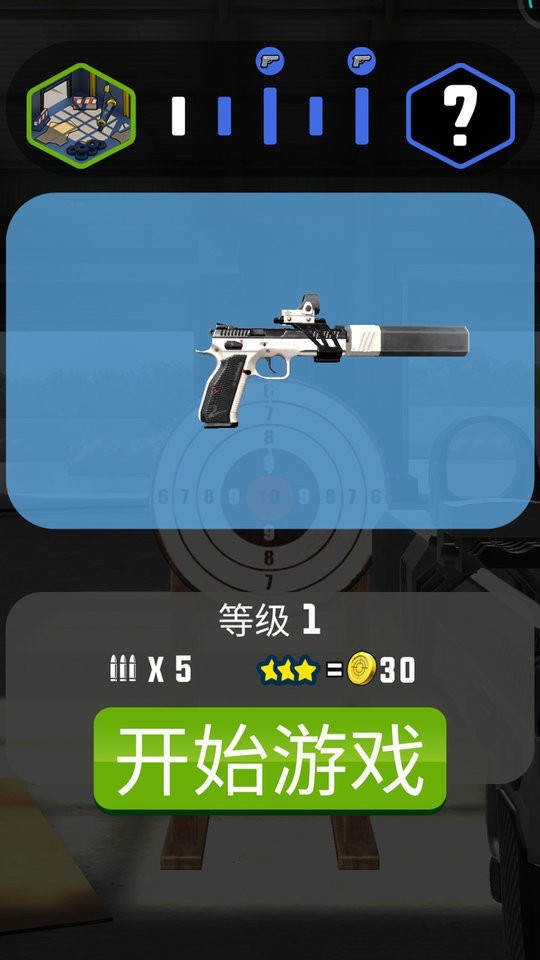 射击训练模拟器最新版截图2