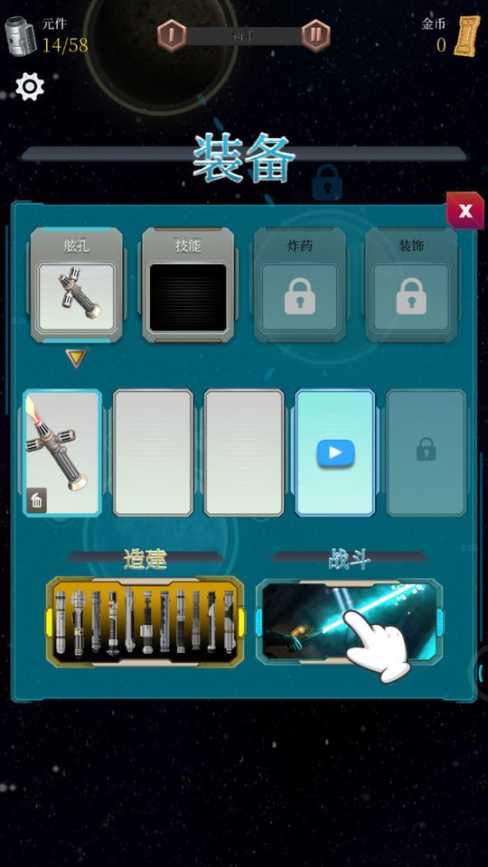 激光剑模拟器官方版截图1