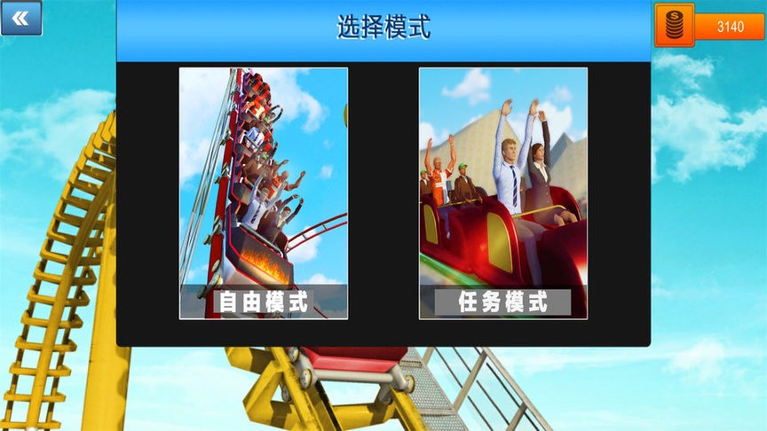 过山车模拟器手机版截图2