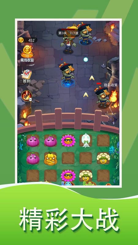植物大战手游截图3